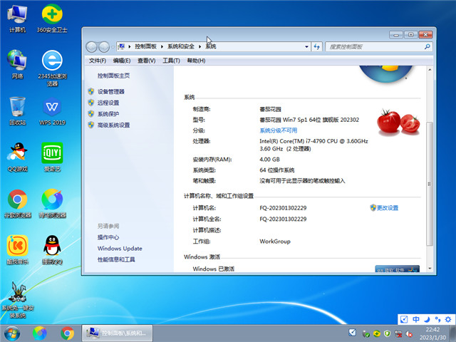 番茄花园Win7 64位旗舰激活版v2023.02