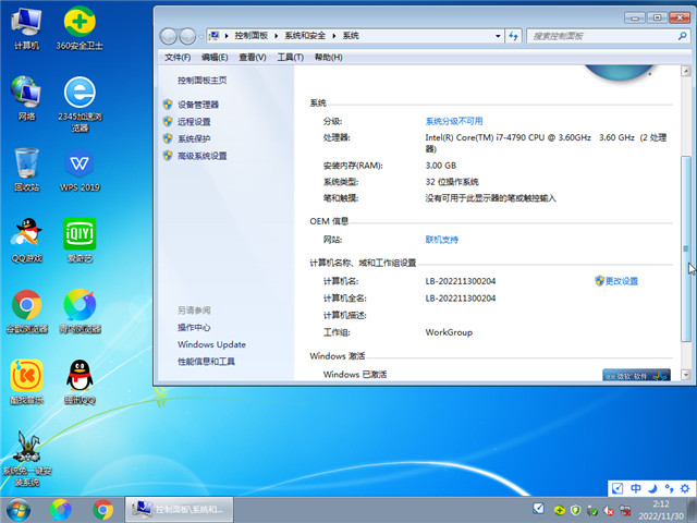 萝卜家园Win7 32位极致优化版v2023.02