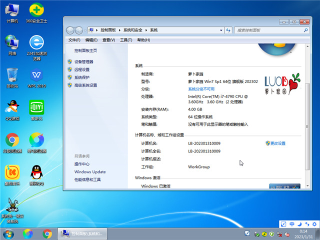 萝卜家园Win7 64位经典装机版v2023.02
