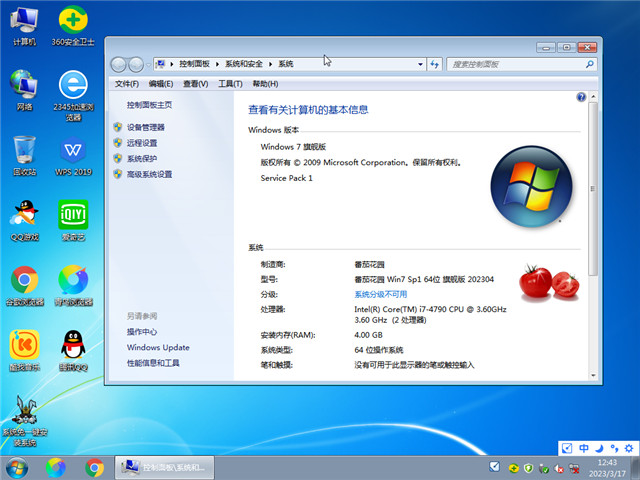 番茄花园 Ghost Win7 64位 旗舰升级版 V2023.04
