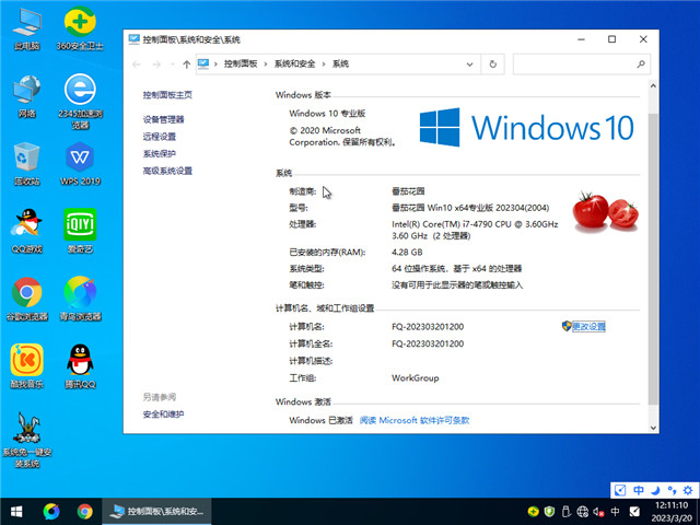 番茄花园 Windows 10 64位 中文专业版 V2023.04