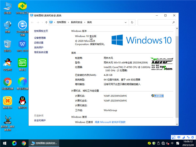 雨林木风 Ghost Win10 64位 高效稳定版 V2023.04