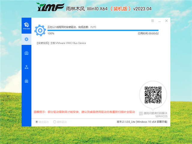 雨林木风 Ghost Win10 64位 高效稳定版 V2023.04