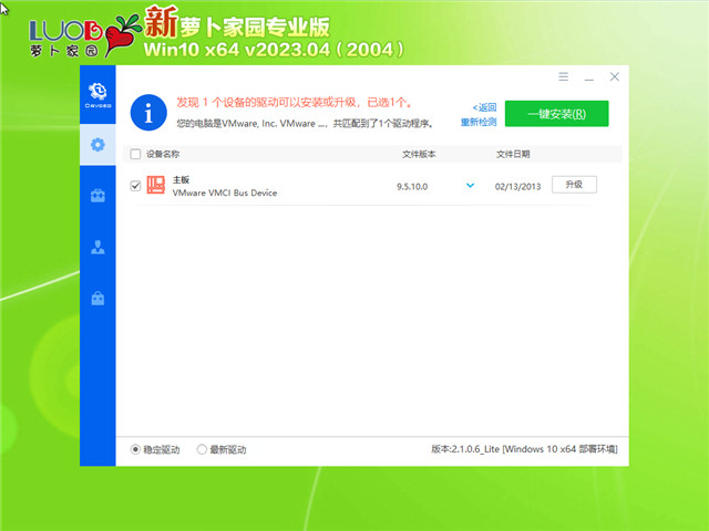 萝卜家园 Windows10 64位 专业版（一键安装）V2023.04