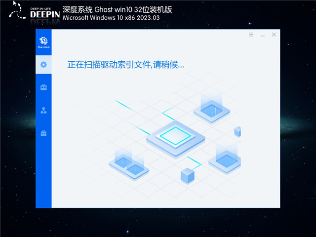 深度技术 Ghost Win10 32位 专业精简版 V2023.03