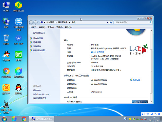 萝卜家园 GHOST WIN7 64位 办公专用旗舰版 V2023.03