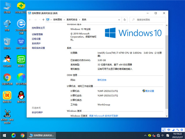雨林木风 Ghost Win10 32位 高效稳定版 V2023.04