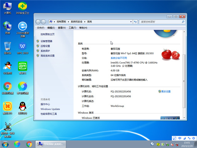 番茄花园 Ghost Win7 SP1 64位 旗舰稳定版 V2023.03