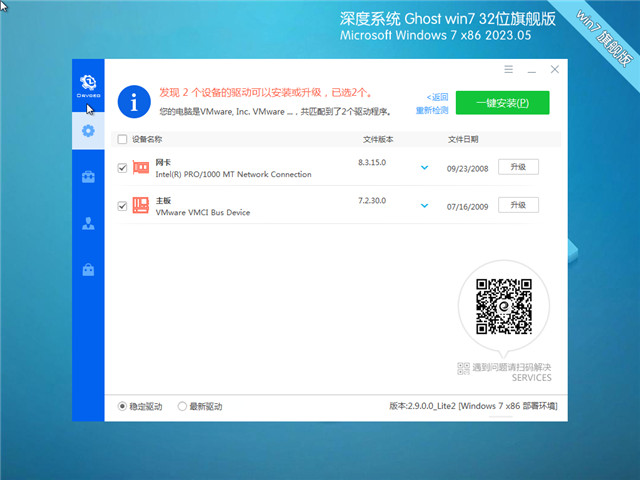 深度技术 Ghost Win7 32位 最新旗舰版 V2023.05