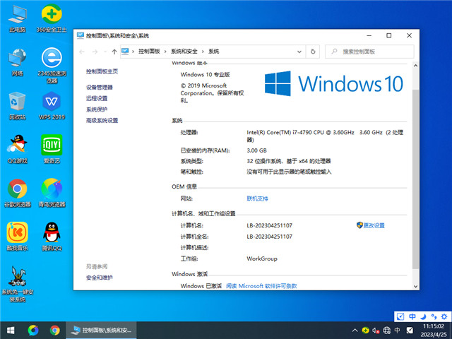 萝卜家园 Windows10 32位 极速办公版 V2023.05