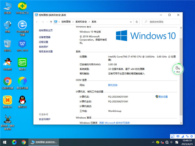 番茄花园 Win10 32位 中文专业版 V2023.05