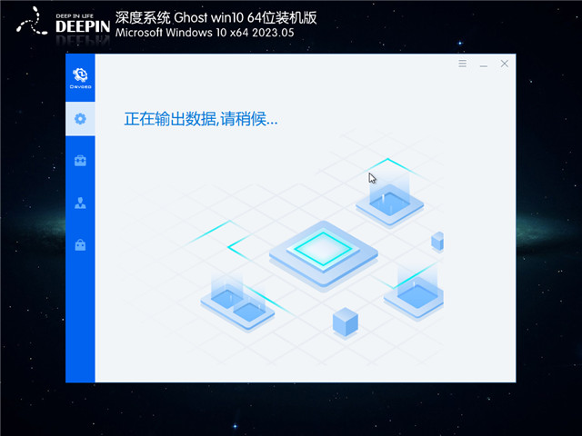 深度技术 Ghost Win10 64位 官方正式版 V2022.05