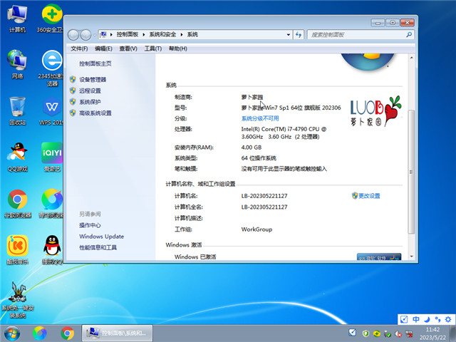 萝卜家园 Ghost Win7 64位 极速装机版 V2023.06