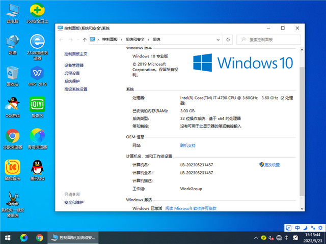 萝卜家园 Windows10 32位专业版 V2023.06