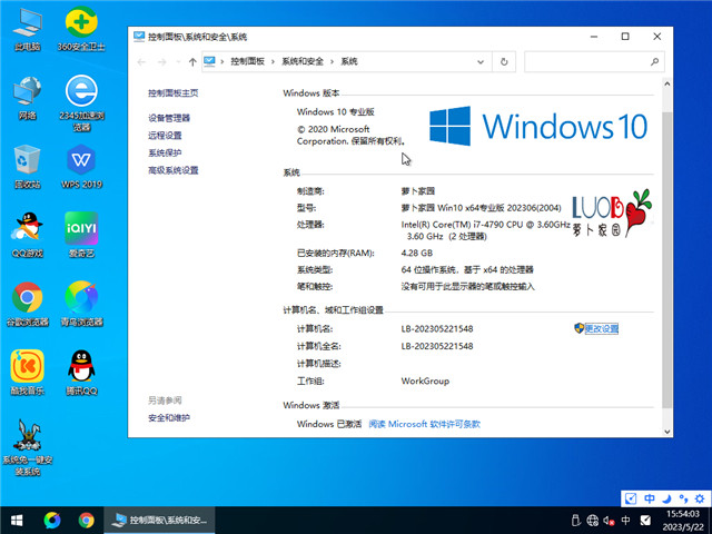 萝卜家园 Windows10 64位专业版 V2023.06