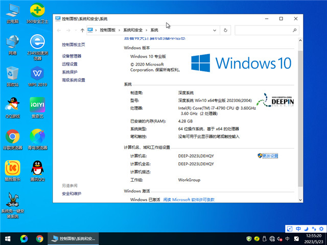 深度技术 Windows10 64位 稳定装机版 V2023.06