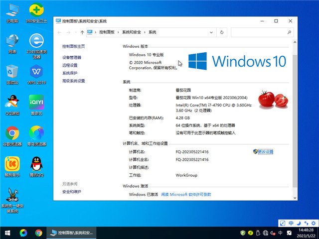 番茄花园 Win10 64位 专业激活版 V2023.06