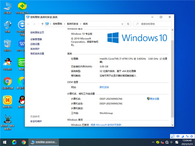 深度技术 Windows10 32位 低配装机版 V2023.06