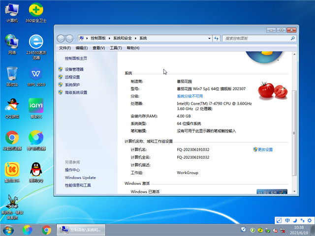 番茄花园 Win7 64位 旗舰升级版 V2023.07