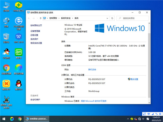 番茄花园 Win10 32位 专业装机版 V2023.07