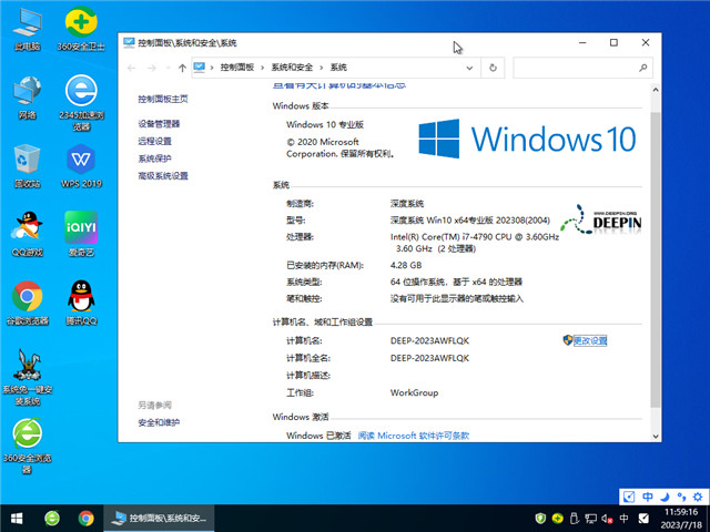深度技术 Windows10 64位 官方正式版 V2023.08