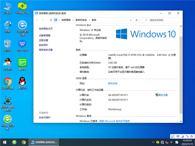 萝卜家园 Windows10 32位 优化精简版 V2023.08