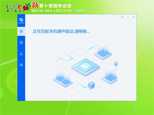 萝卜家园 Windows10 64位 优化精简版 V2023.08