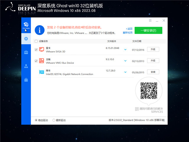 深度技术 Windows10 32位 官方正式版 V2023.08