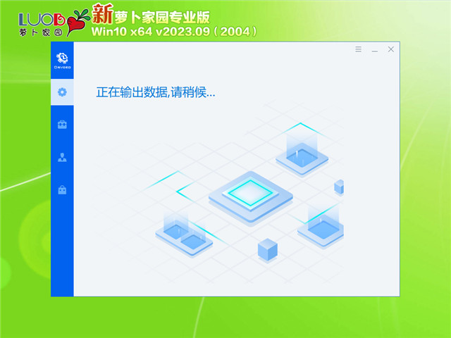 萝卜家园 Windows10 64位 经典优化版 V2023.09