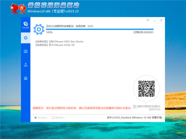 番茄花园Windows 10 专业版32位下载 v2023.10