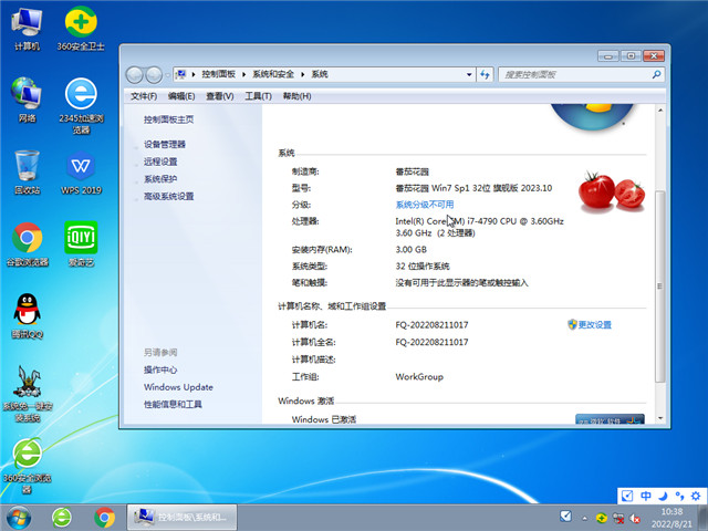 番茄花园  Win7 32位 旗舰装机版 V2023.10
