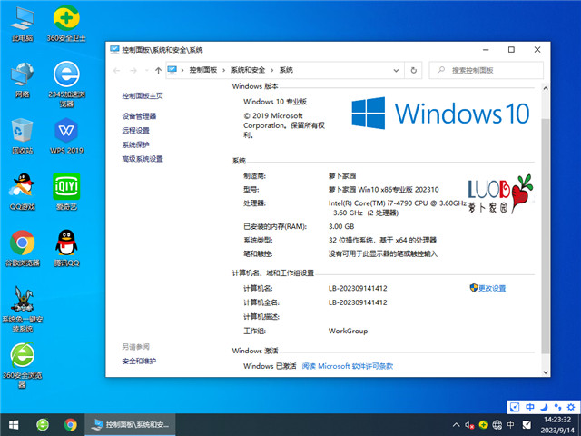 萝卜家园 Windows10 32位 经典优化版 V2023.10