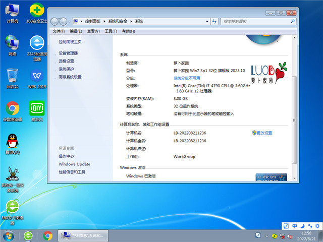 萝卜家园 Win7 32位 极致优化版 V2023.10