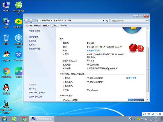 番茄花园  Win7 64位 旗舰升级版 V2023.10