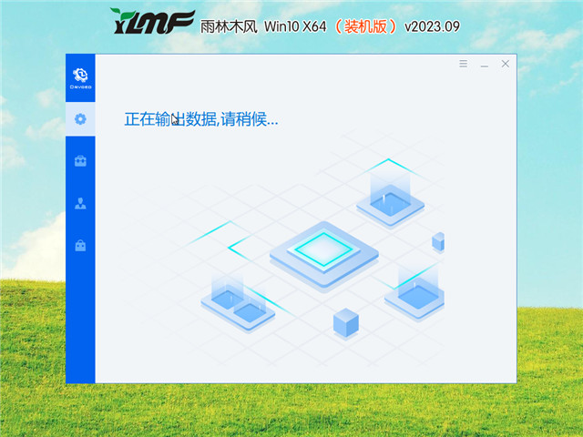 雨林木风 Windows10 22H2 64位 稳定装机版 V2023.09