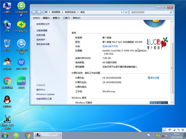 萝卜家园 Win7 64位 极致优化版 V2023.09