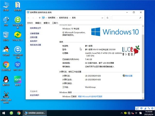 萝卜家园 Windows10 64位 经典优化版 V2023.09