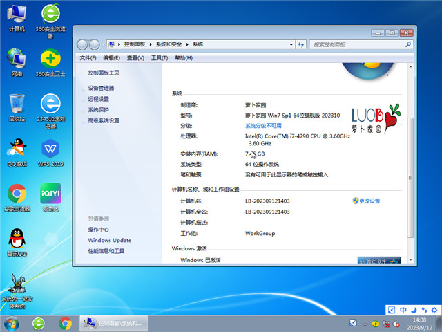 萝卜家园 Win7 64位 经典装机版 V2023.10
