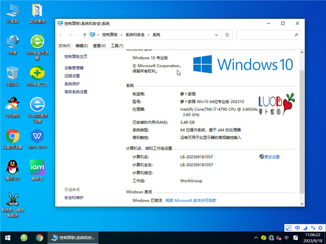 萝卜家园 Windows10 64位 专业版（22H2）V2023.10