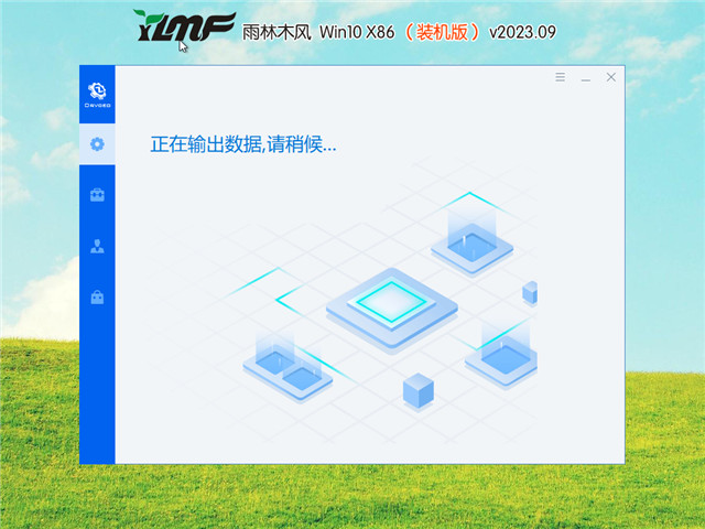雨林木风 Windows10 32位 最新专业版 V2023.09