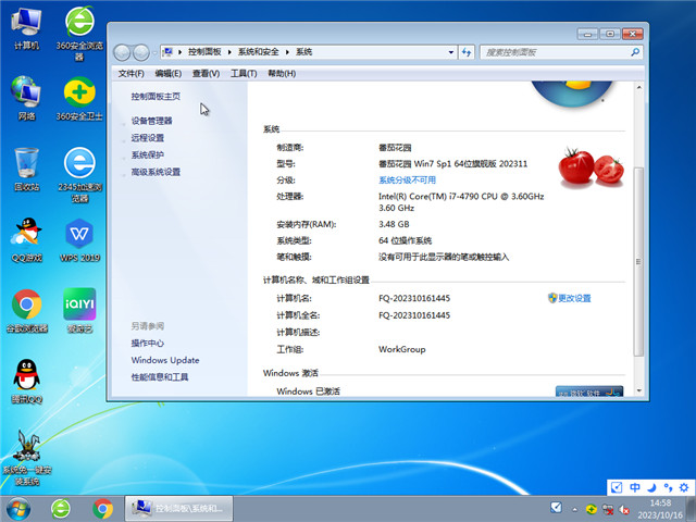番茄花园  Win7 64位 激活旗舰版 V2023.11