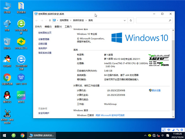 萝卜家园 Windows10 64位 优化精简版 V2023.11