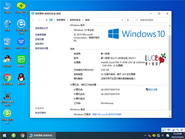 萝卜家园 Windows10 32位 优化精简版 V2023.11