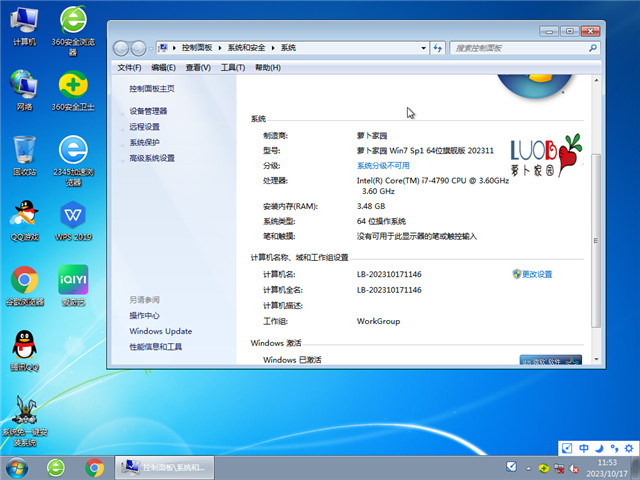 萝卜家园 Win7 64位 极速旗舰版 V2023.11