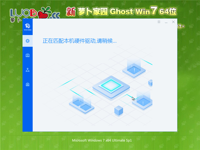 萝卜家园 Win7 64位 极速旗舰版 V2023.11