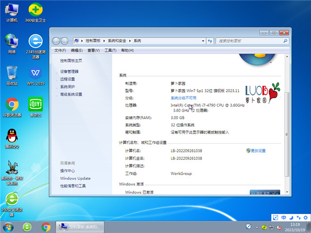 萝卜家园 Win7 32位 经典装机版 V2023.11