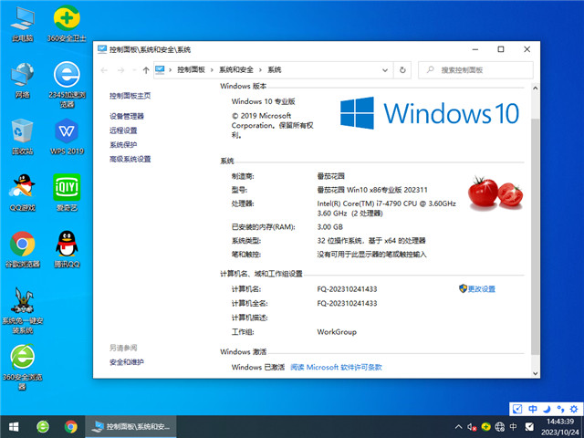 番茄花园Windows 10 专业版32位下载 v2023.11