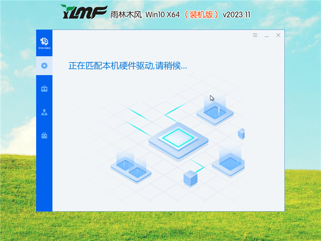 雨林木风 Windows10 22H2 64位 V2023.11（快速安装版）