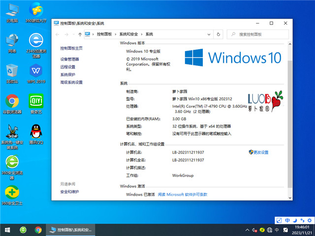 萝卜家园 Windows10 32位 优化精简版 V2023.12