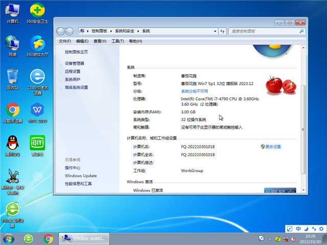 番茄花园  Win7 32位 激活旗舰版 V2023.12